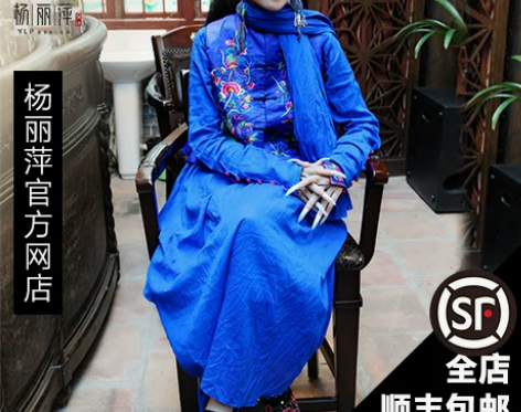 2015新款 杨丽萍设计 复古文艺长袖宽松...