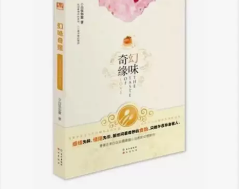 奇幻缘味 青春文学长篇小说 库存积压尾货 ...