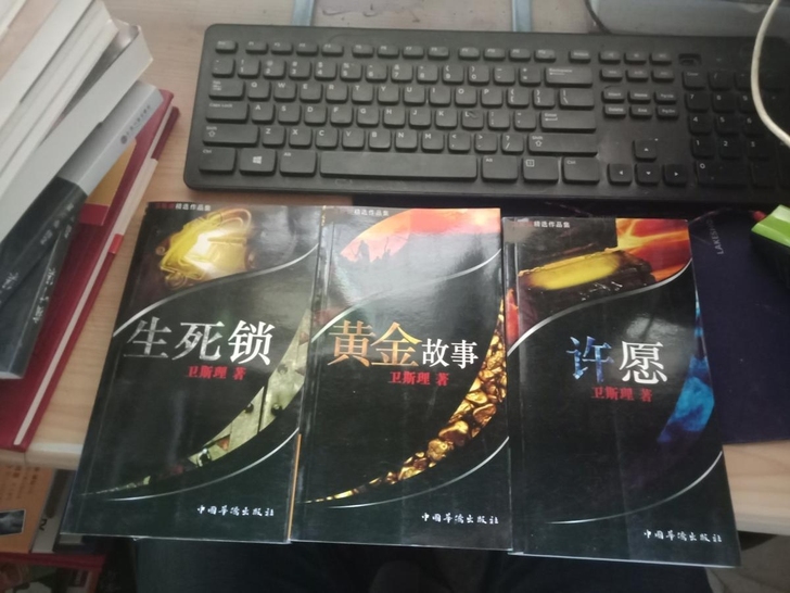 卫斯理小说，卫斯理科幻小说，绝版小说。