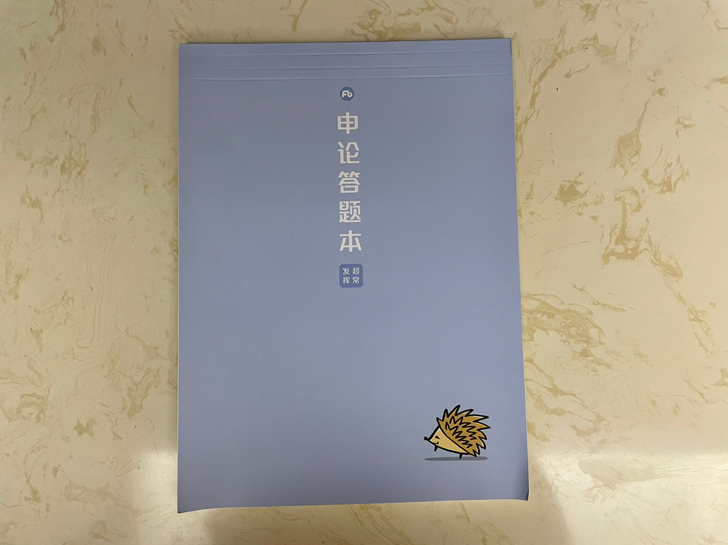 【粉笔文创】粉笔公考事考文具/申论答题本/...