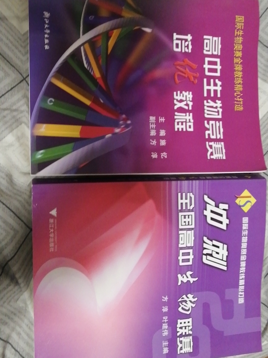 高中生物竞赛教程及训练 模拟试卷，未使用