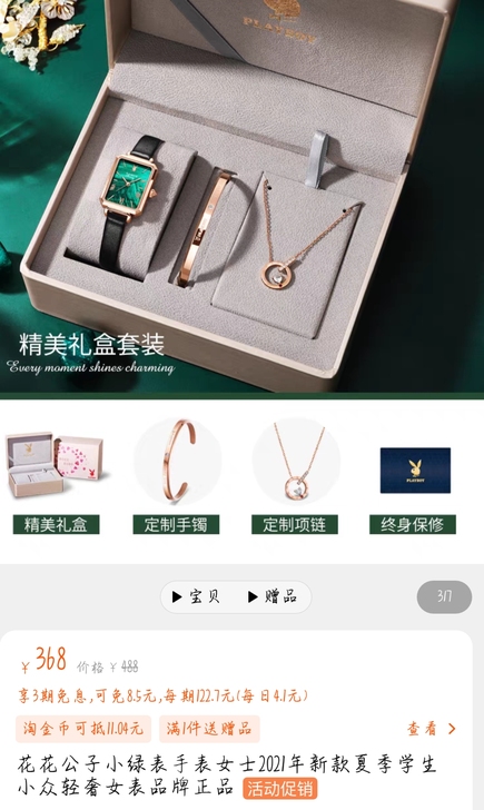 花花公子手表，朋友送的，关系处不下去，准备...