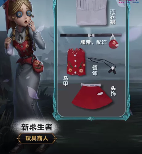 第五人格玩具商cos服原皮，是漫之源家的吊...