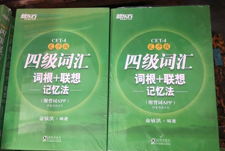 四级词汇六级词汇考研英语词汇词根联想记忆法...