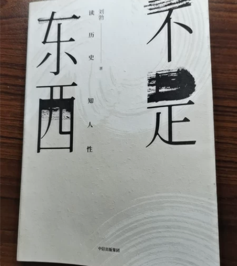刘勃作品,历史随笔,适合喜欢历史的朋友 感...