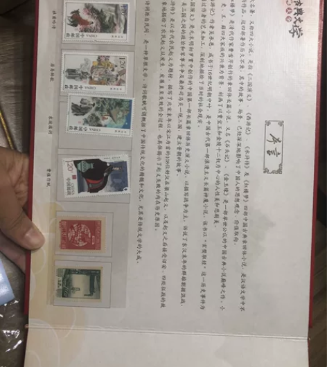 中国古典文学四大名著珍邮大全（精装版） 感...