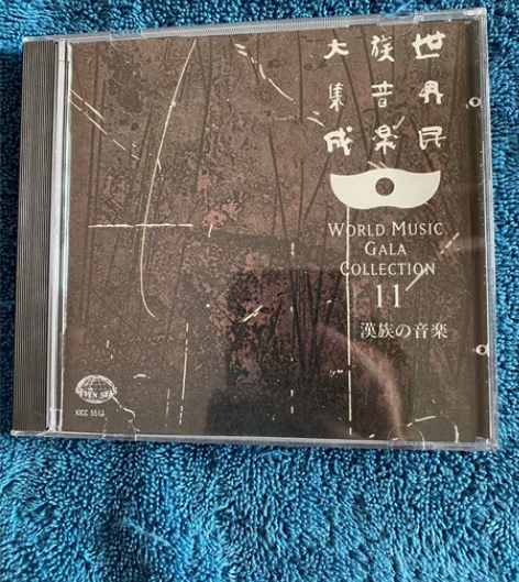 世界民族音乐大集成 World Music...