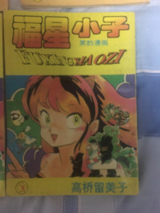 福星小子卡片。八本。