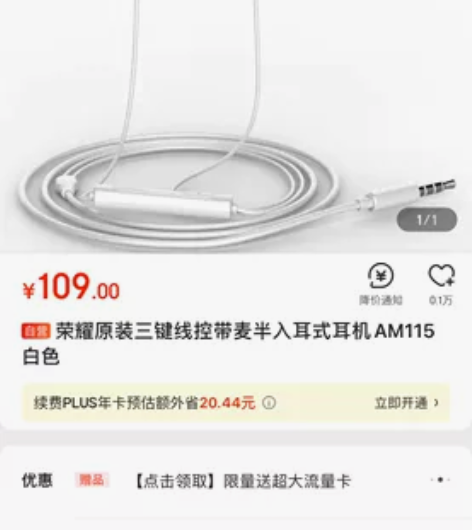 华为荣耀原装耳机 用过一次 很新 感兴趣的...