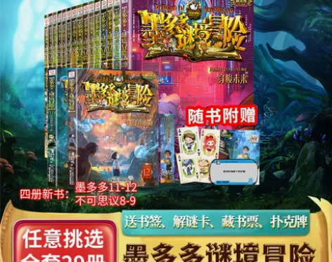 正版墨多多谜境冒险漫画版阳光板全套29册