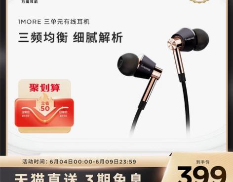 1MORE/万魔 E1001三单元圈铁耳机...