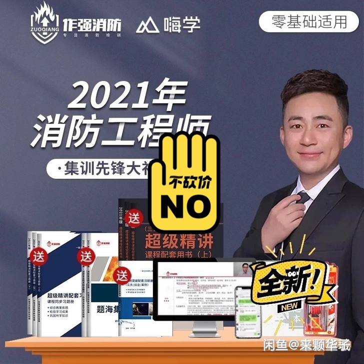 转全新未学的一级注册消防工程师，李作强老师...