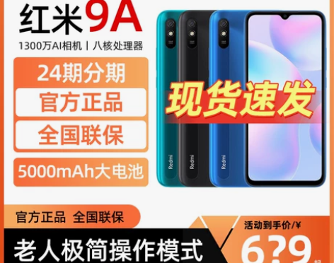 MIUI/小米 REDMI 9A 手机 2...