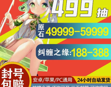 原神原生双改自抽号官服(可双改),原石13...