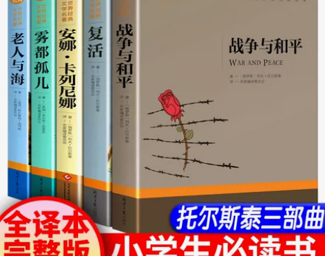 全5册原著原版正版书战争与和平复活书籍