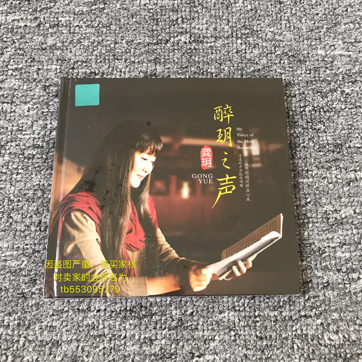 龚玥cd专辑 无损音质 喜欢的朋友拍下包邮！