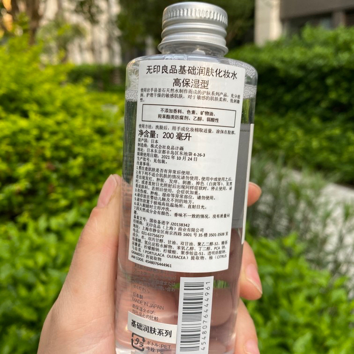 muji高保湿爽肤水化妆水200ml
