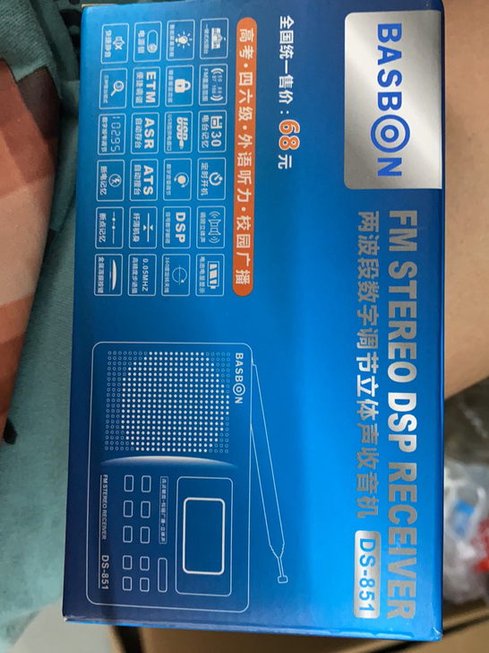 四级考试收音机