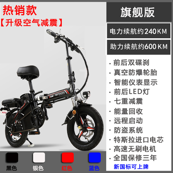 TOMOFREE 电动自行车