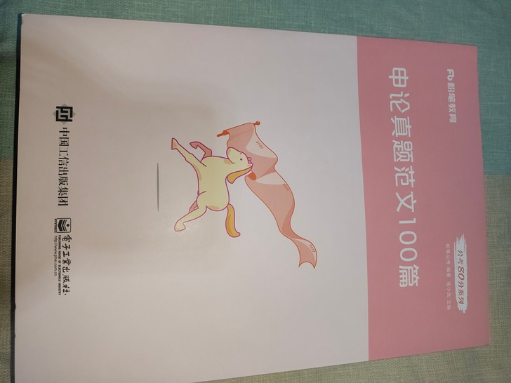 申论真题范文一百篇