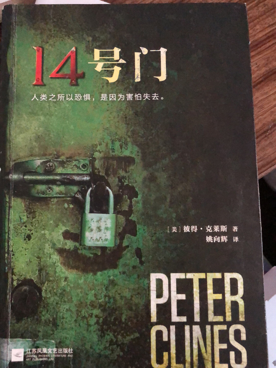 科幻巨作14号门