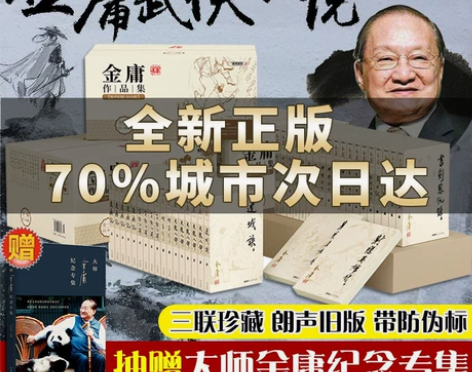 正版速发金庸武侠小说全集36册 朗声旧版三...