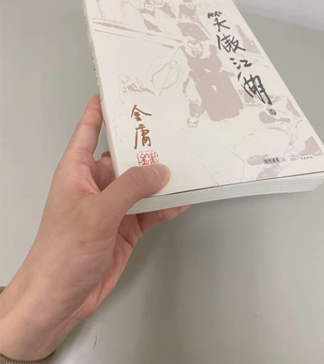 包邮笑傲江湖2020版朗声旧版金庸作品集 ...