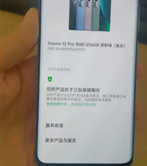 小米12Pro 8+256 个人一手机同城...