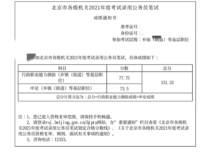 京考辅导 北京市考辅导 北京市公务员考试辅导