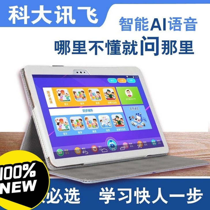 [暑假孩子可自学学习机]全新未拆封平板电脑...