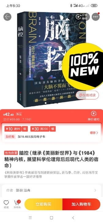 《脑控》全新未拆 喜欢科幻小说的可以带走 ...