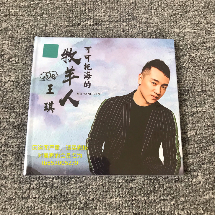 王琪cd专辑 优质CD向您推荐 喜欢的朋友...