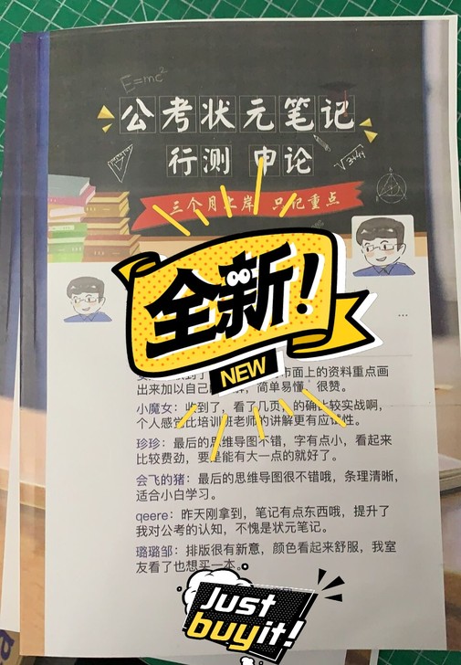 公考状元笔记 行测 申论