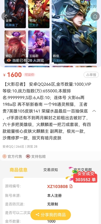 连体号出火影，王者，cf 同一账号要了解账...