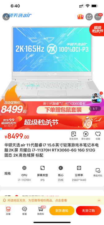 华硕天选air3060显卡6G i7 11...