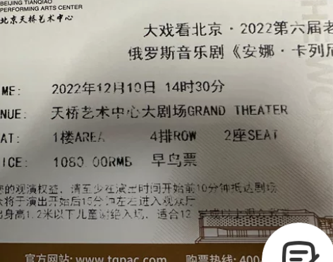 出12.10下午14:30北京《安娜.卡列...