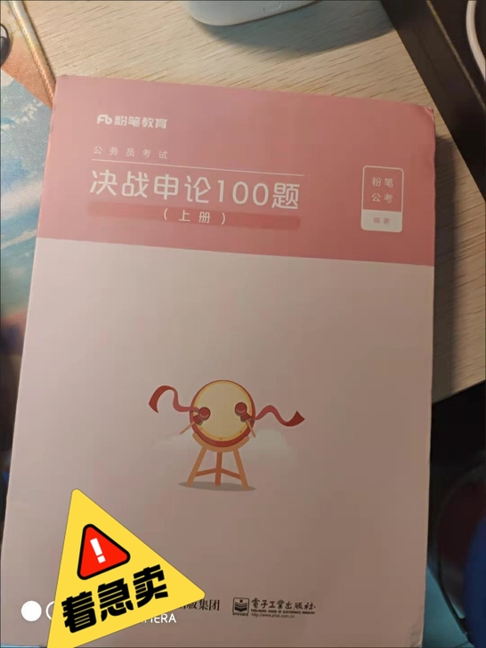 全新2022年八月版 决战  申论100题...