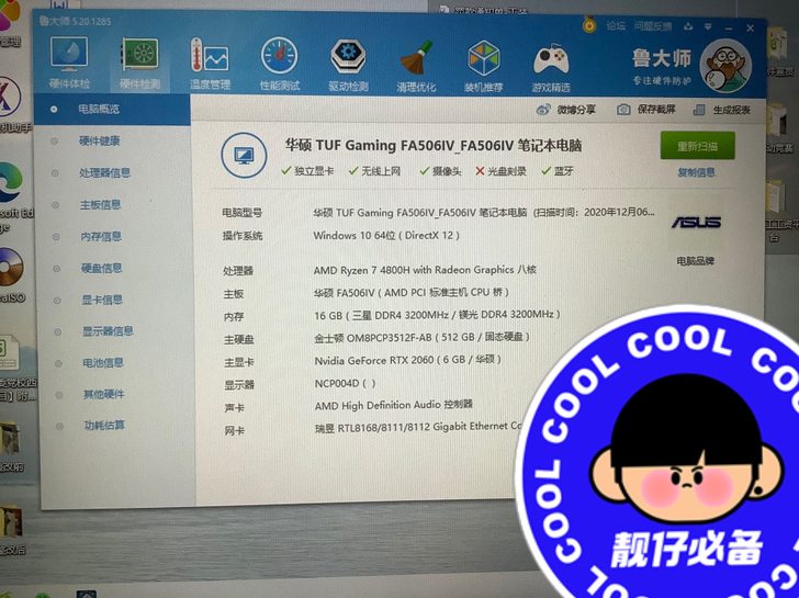华硕天选r4800h rtx2060显卡。...