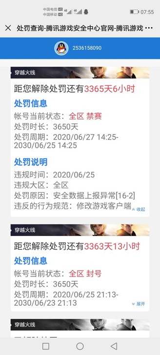 cf游戏账号被封，异地登陆封10年，不知道...