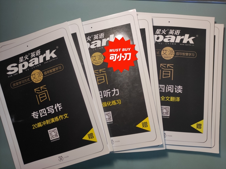 《星火英语专四》专四写作，专四听力，专四阅...