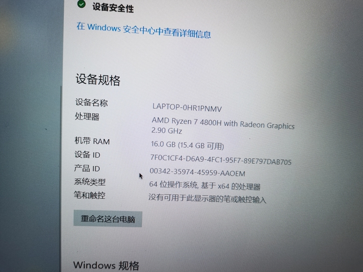 自用华硕天选处理器R7 4800H   显...