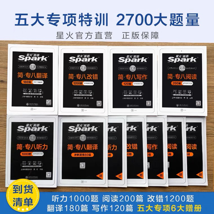 【全新2022星火官网正版英语专八考研真题...