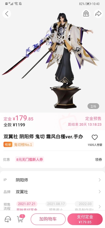 【收!】收双翼社阴阳师鬼切白槿手办!!