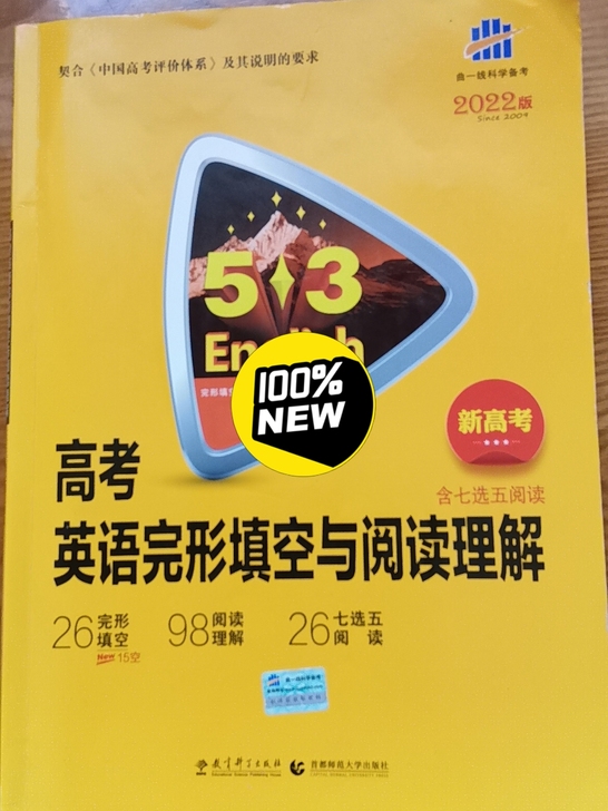 高考英语完形填空与阅读理解新高考含七选五阅...