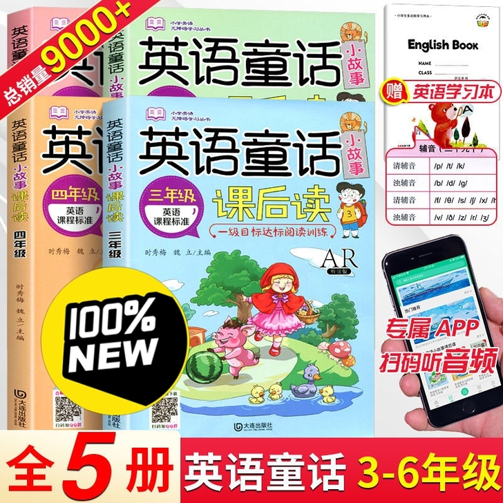 英语童话小故事课后读 小学生三四五六年级英...