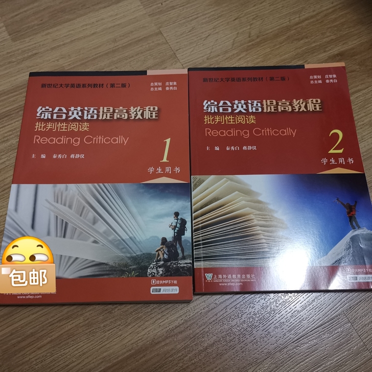 综合英语提高教程 批判性阅读1+2