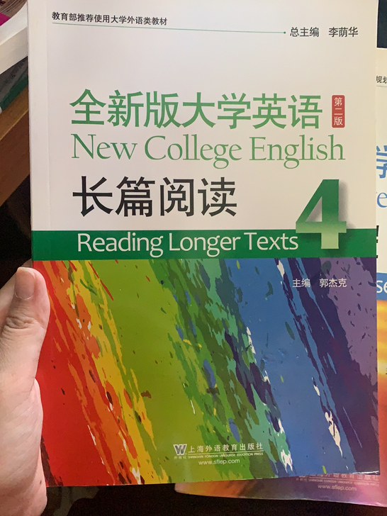 全新版大学英语长篇阅读4