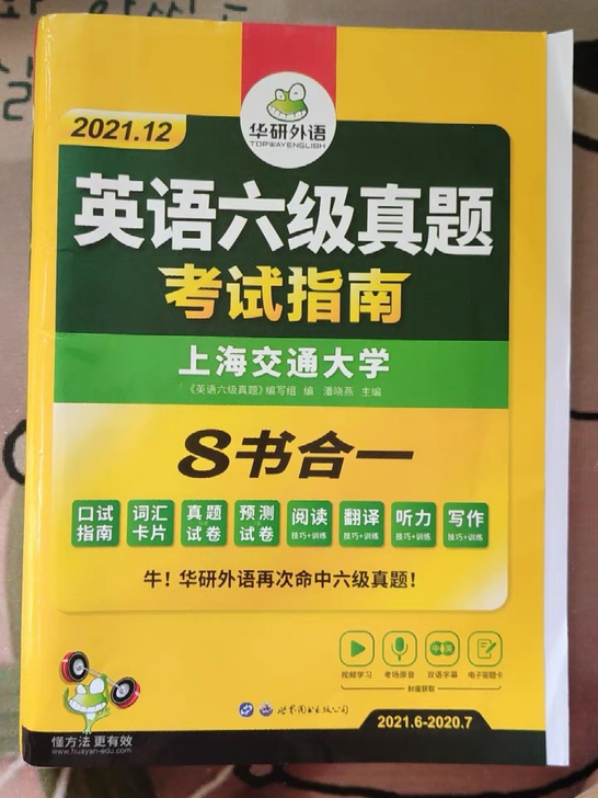 【假货包退】华研四六级真题备考2021年1...