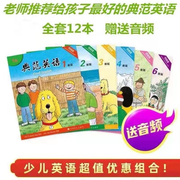 典范英语1$$##$$6级，每级两册a+b...