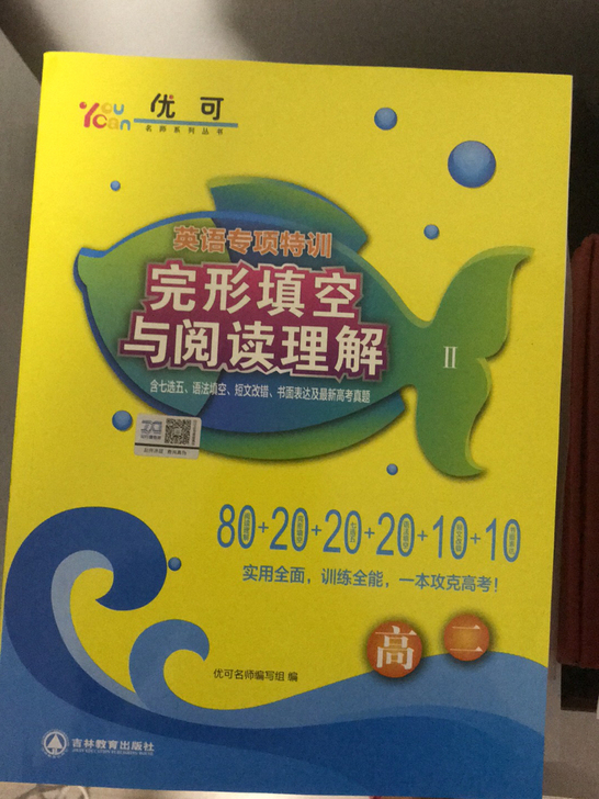 全新 优可英语专项特训 高考完形填空与阅读...